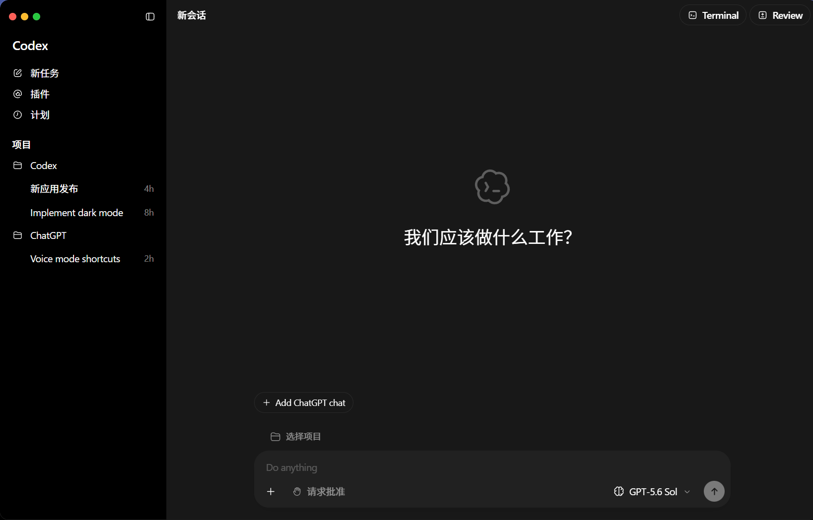 Codex界面截图:任务对话与代码改动预览
